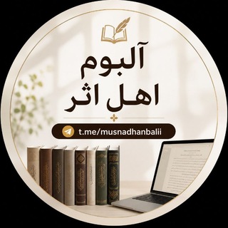 Telegram profile photo for آلبوم اهل اثر