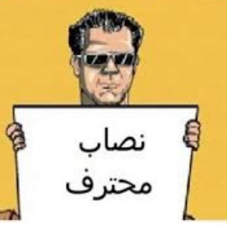 Telegram profile photo for فضح النصابين كريبتو