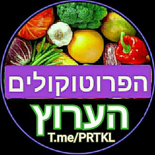 Telegram profile photo for 2️⃣הפרוטוקולים🚨