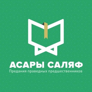 Telegram profile photo for Предания праведных предшественников
