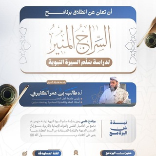 Telegram profile photo for برنامج السراج المنير