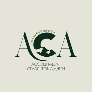Telegram profile photo for АСА | Ассоциация Студентов Адыгеи