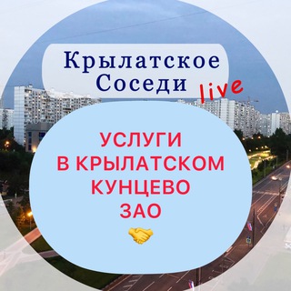 Telegram group profile photo for Услуги Крылатское | Кунцево |ЗАО