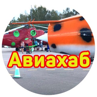 Telegram profile photo for Авиахаб