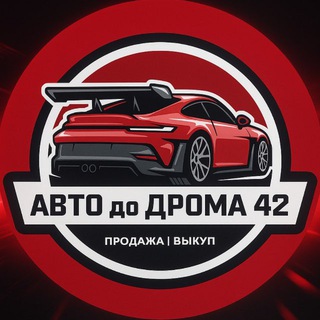 Telegram profile photo for АВТО до ДРОМА 🚘