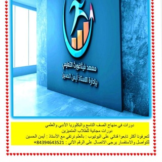 Telegram profile photo for 📚بالعلم نرتقي مع الأستاذ أيمن الحسين 📝تاسع 2024