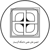 Telegram profile photo for اطلاعیه های آموزش و انجمن ها