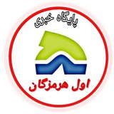 Telegram profile photo for اول هرمزگان