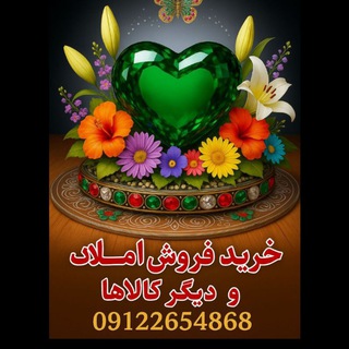 Telegram profile photo for خرید ، فروش املاک و انواع کالاها