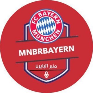 Telegram profile photo for منبر البايرن