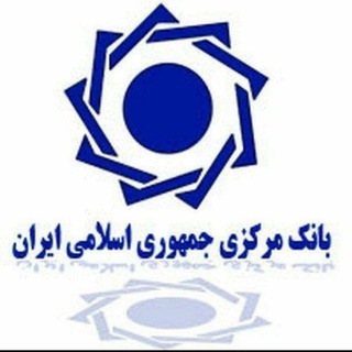 Telegram profile photo for وام فوری بانک مرکزی🔰