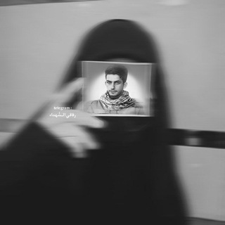 Telegram profile photo for • رفاقي الشُهداء •