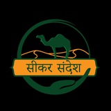 Telegram profile photo for Sikar Sandesh