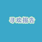 Telegram profile photo for 深圳便民寻欢报告