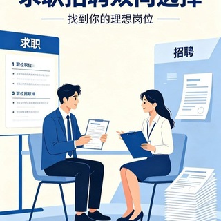 Telegram profile photo for 求职+招聘