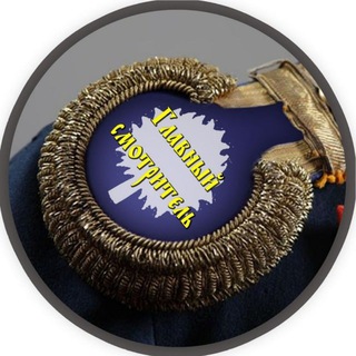 Telegram profile photo for Главный Смотритель