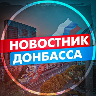 Telegram profile photo for НОВОСТНИК НЕ