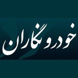Telegram profile photo for خودرونگاران