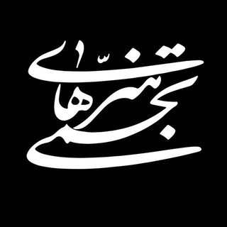 Telegram profile photo for هنرهای تجسمی سوره