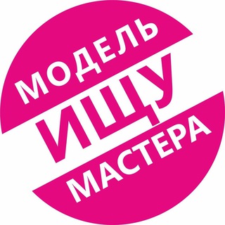 Telegram profile photo for Ищу Модель Москва
