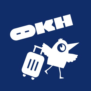 Telegram profile photo for ФКН на чемоданах