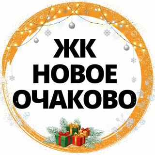 Telegram profile photo for ЖК Новое Очаково СОСЕДИ