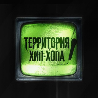 Telegram profile photo for ТЕРРИТОРИЯ ХИП-ХОПА👣