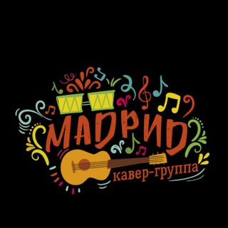 Telegram profile photo for Кавер-группа Мадрид🔥🎹