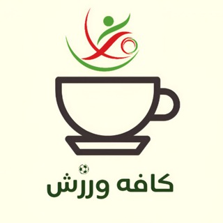 Telegram profile photo for بازیهای آسیایی ناگویا | کافه ورزش