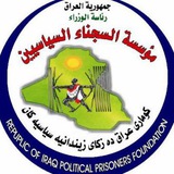 Telegram profile photo for مؤسسة السجناء السياسيين