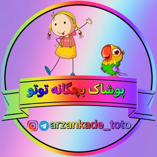 Telegram profile photo for 🌟🌟 ارزانکده پوشاک توتو 🌟🌟