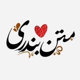 Telegram profile photo for متن بندری؛