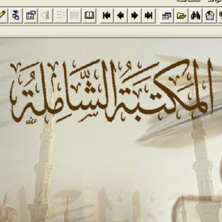 Telegram profile photo for .المكتبة الشاملة📚