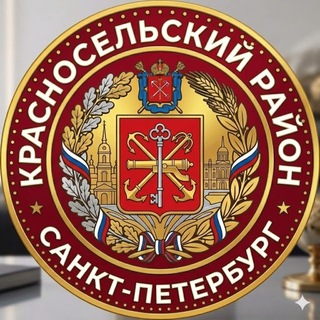 Telegram profile photo for Красносельский район СПб