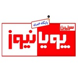 Telegram profile photo for سرزمین پویا نیوز