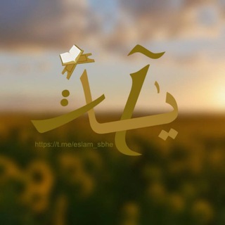 Telegram profile photo for آيــات || 💛