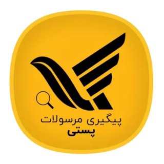 Telegram profile photo for رسید های پستی