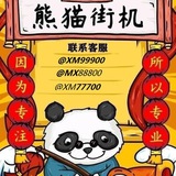 Telegram profile photo for 银图--熊猫做图王 转账 网银 作图 2345 生成器 p图
