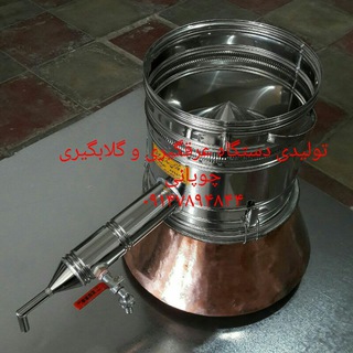 Telegram profile photo for دستگاه تقطیر چوپانی(عجبشیر)