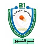Telegram profile photo for قسم Physiology الدفعة السابعة |USF|