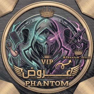 Telegram profile photo for عروض الفانتوم | Phantom