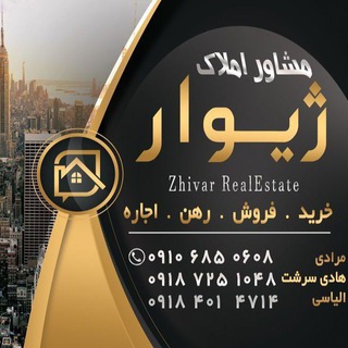 Telegram profile photo for 🏚املاک( ژیوار)🏚