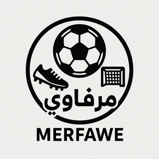 Telegram profile photo for مرفاوي | Merfawe