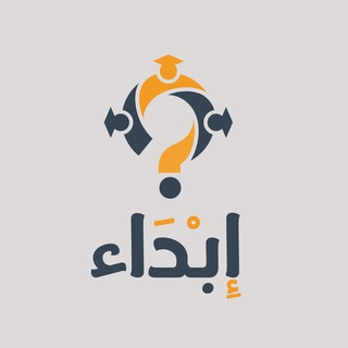 Telegram group profile photo for إِبْدَاء | كلية الطب - جامعة تبوك