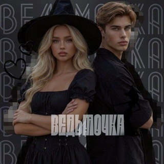 Telegram profile photo for Ведьмочка 🕯