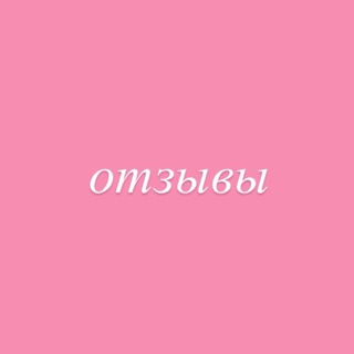 Telegram profile photo for alenka logmaln отзывы 👙