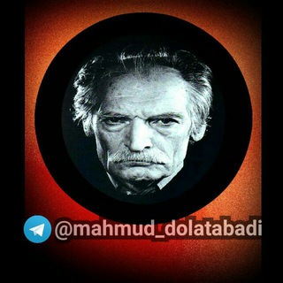 Telegram profile photo for محمود دولت آبادی