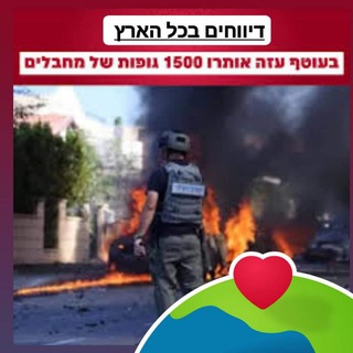 Telegram profile photo for דיווחים זמן אמת בישראל