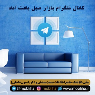 Telegram profile photo for مبلمان یافت آباد