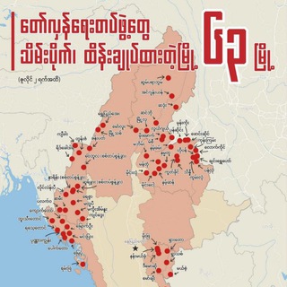 Telegram profile photo for Myanmar Civil War 🚩